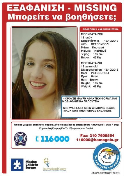 Βρέθηκε η 13χρονη Ζωή στην Αργυρούπολη | iefimerida.gr 0