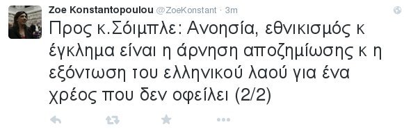 Η Ζωή στέλνει μήνυμα στον Σόιμπλε: Ανοησία είναι η άρνηση αποζημίωσης και η εξόντωση του ελληνικού λαού | iefimerida.gr 1