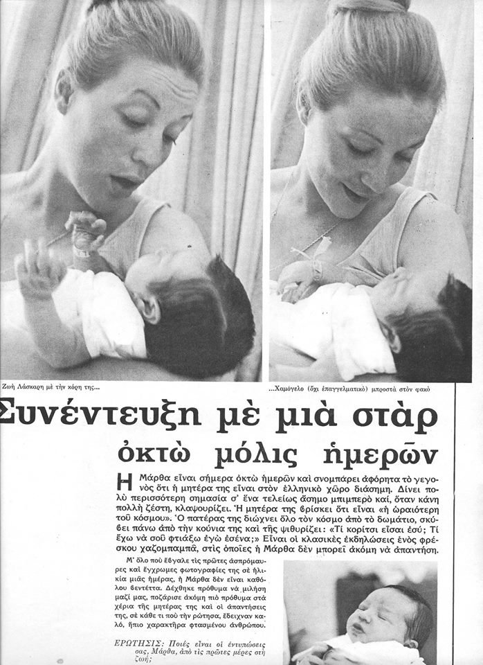 Ο Νίκος Μαστοράκης θυμάται τη Ζωή Λάσκαρη ποστάροντας άγνωστες φωτογραφίες [εικόνες] | iefimerida.gr 0