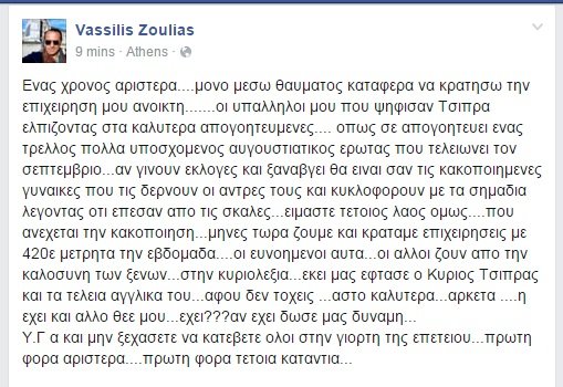 Ο επιχειρηματίας Βασίλης Ζούλιας ξεσπά εναντίον Τσίπρα: Αφού δεν το 'χεις, άσ' το καλύτερα | iefimerida.gr 0