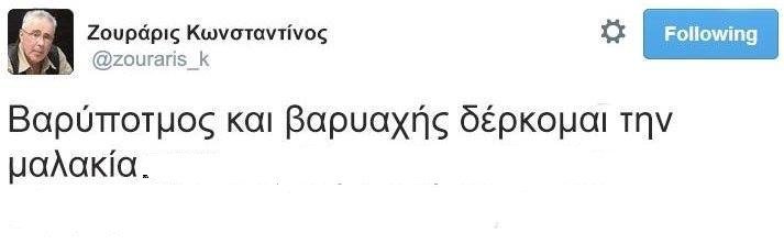 «Ερίδματε πρωθυπουργέ» -Η επιστολή παραίτησης Ζουράρι στον Τσίπρα έσπασε ταμεία στο Twitter [εικόνες] | iefimerida.gr 3