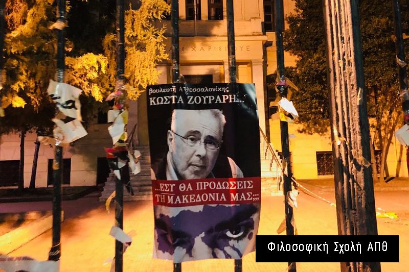 Το πρόσωπο του Κώστα Ζουράρι έξω από τη Φιλοσοφική
