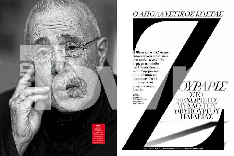 Ο Ζουράρις εξηγεί γιατί έχει κόλλημα με το σώμα της Βούλας Πατουλίδου [εικόνες] | iefimerida.gr 0