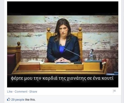 Κίνημα στο Facebook: Στις 15/9 θα γίνει η στέψη της Ζωής Κωνσταντοπούλου σε βασίλισσα της Ελλάδος [εικόνες] | iefimerida.gr 1