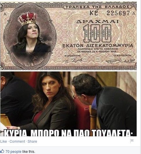 Κίνημα στο Facebook: Στις 15/9 θα γίνει η στέψη της Ζωής Κωνσταντοπούλου σε βασίλισσα της Ελλάδος [εικόνες] | iefimerida.gr 5