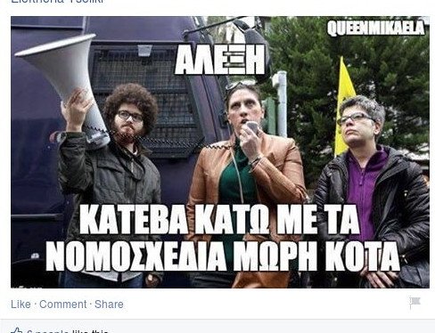 Κίνημα στο Facebook: Στις 15/9 θα γίνει η στέψη της Ζωής Κωνσταντοπούλου σε βασίλισσα της Ελλάδος [εικόνες] | iefimerida.gr 6