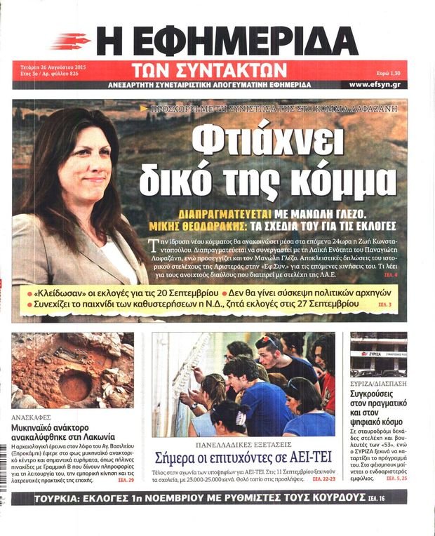 Η Ζωή ιδρύει το δικό της κόμμα! | iefimerida.gr 0