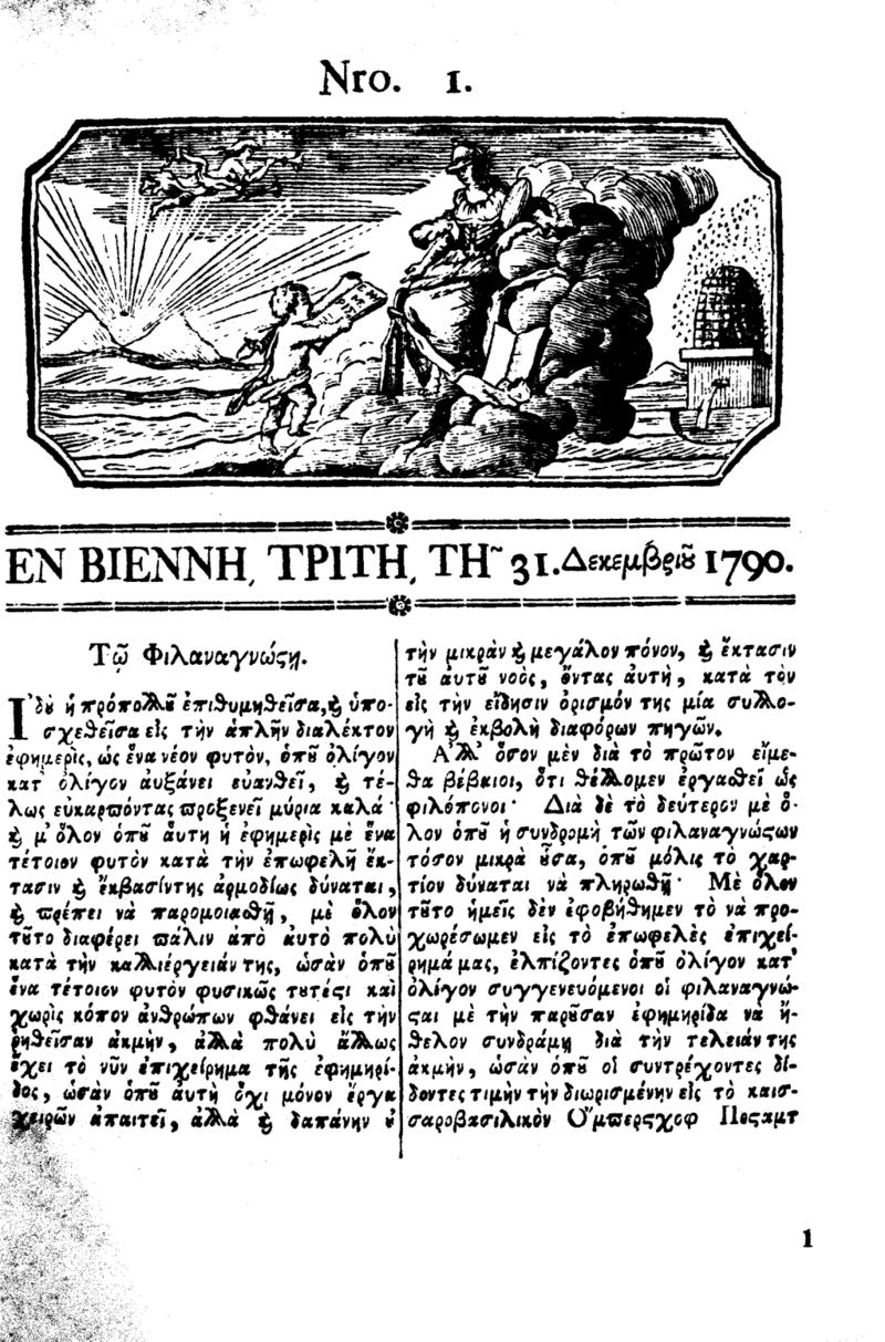 εφημεριδα