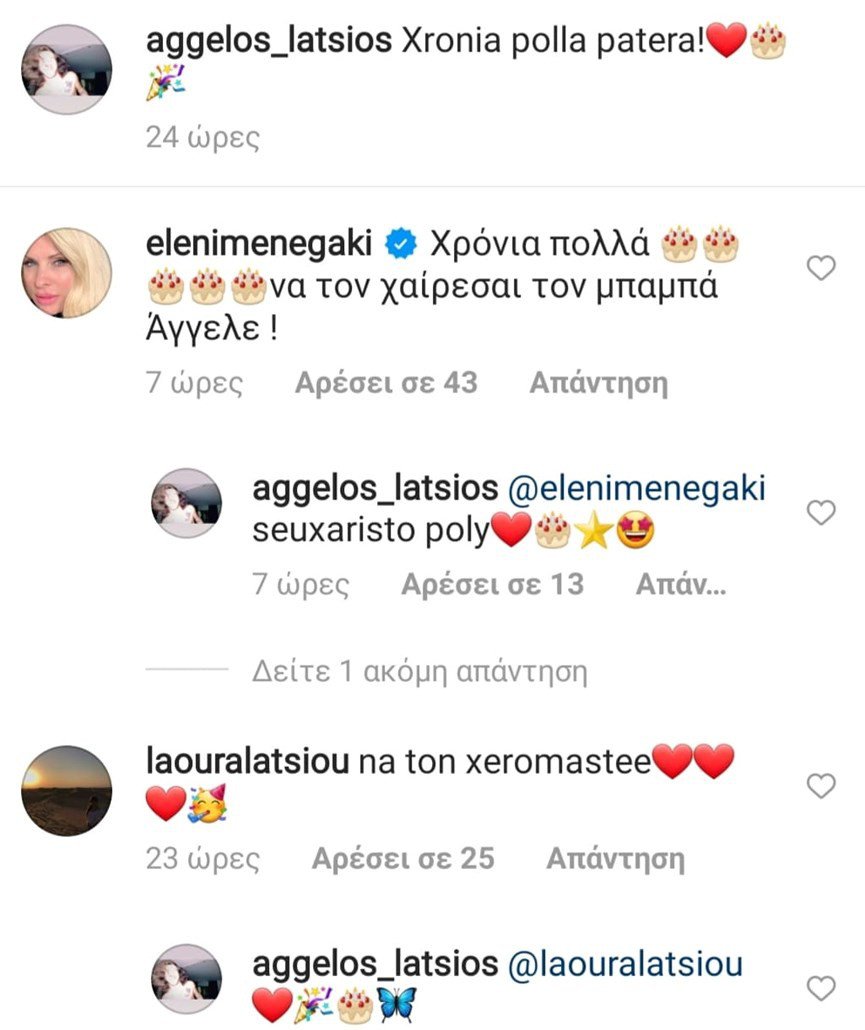 ευχές Ελένης Μενεγάκη σε Γιάννη Λάτσιο