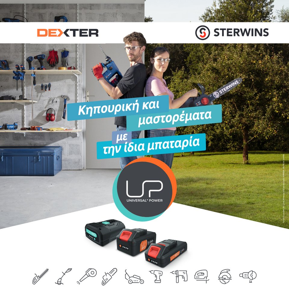 Κηπουρική και μαστορέματα με την ίδια μπαταρία