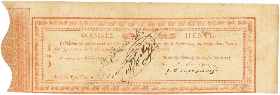 Χαρτονόμισμα 5 φοινίκων 1831 Τράπεζα της Ελλάδος
