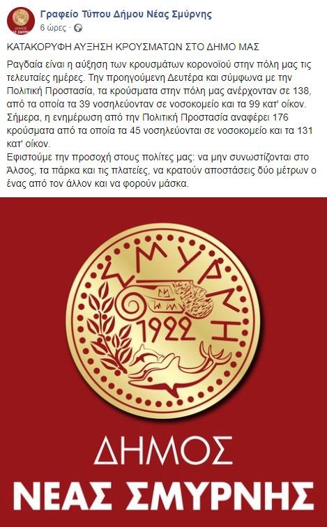 Νέα Σμύρνη