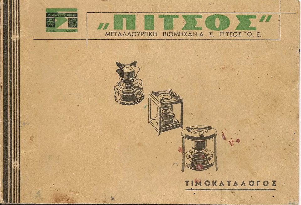 Φωτογραφία: pitsos.gr