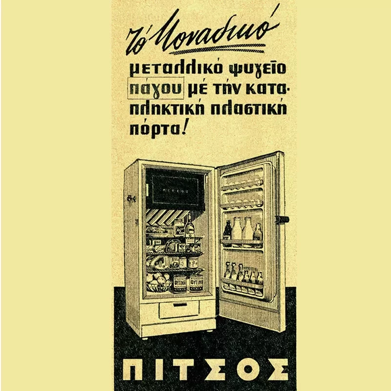 Φωτογραφία: pitsos.gr