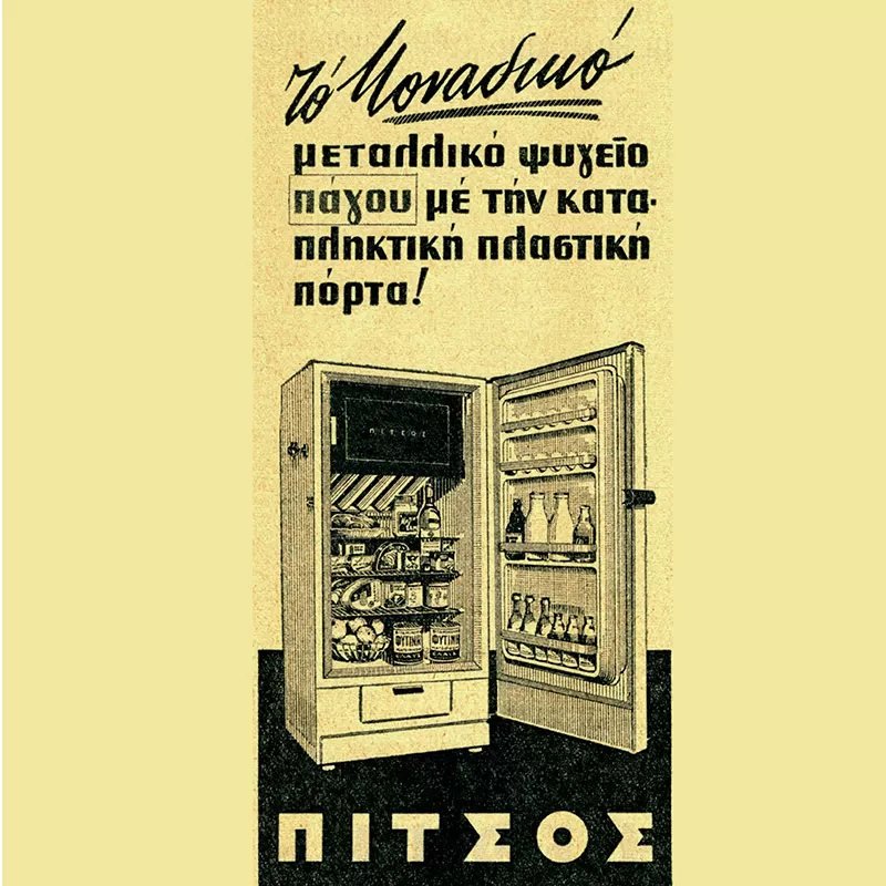 Φωτογραφία: pitsos.gr