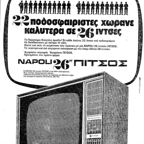 Φωτογραφία: pitsos.gr