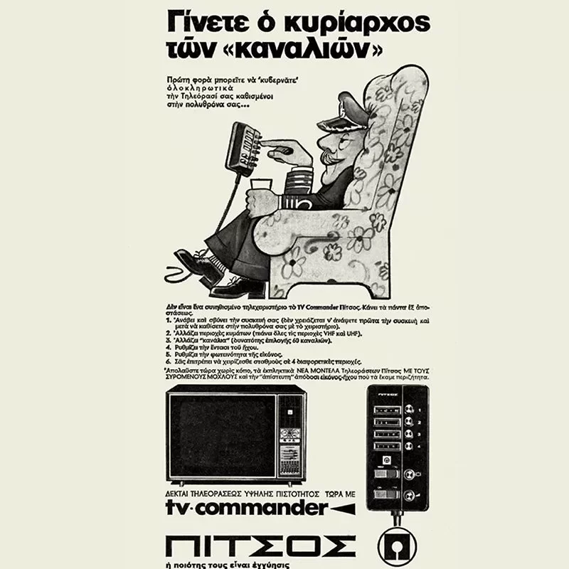 Φωτογραφία: pitsos.gr