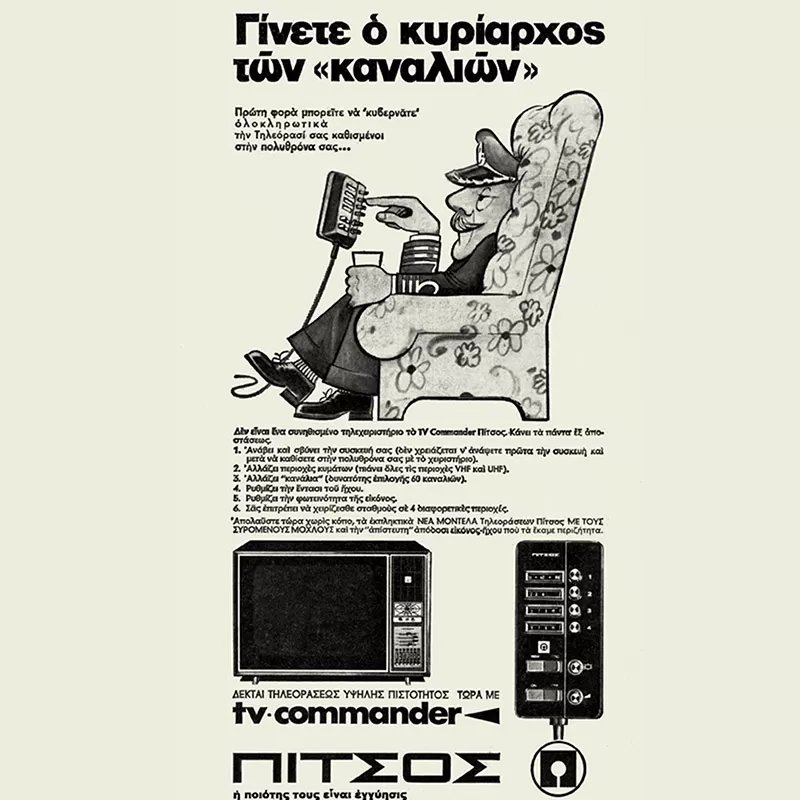 Φωτογραφία: pitsos.gr