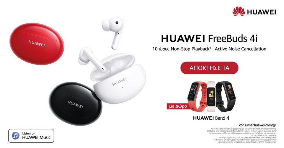Μια μοναδική προσφορά στα FreeBuds 4i της Huawei