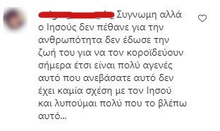 Αντιδράσεις στην φωτογράφηση του Αναστάσιου Ράμμος