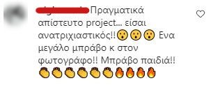 Αντιδράσεις στην φωτογράφηση του Αναστάσιου Ράμμος