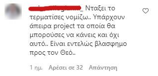 Αντιδράσεις στην φωτογράφηση του Αναστάσιου Ράμμος