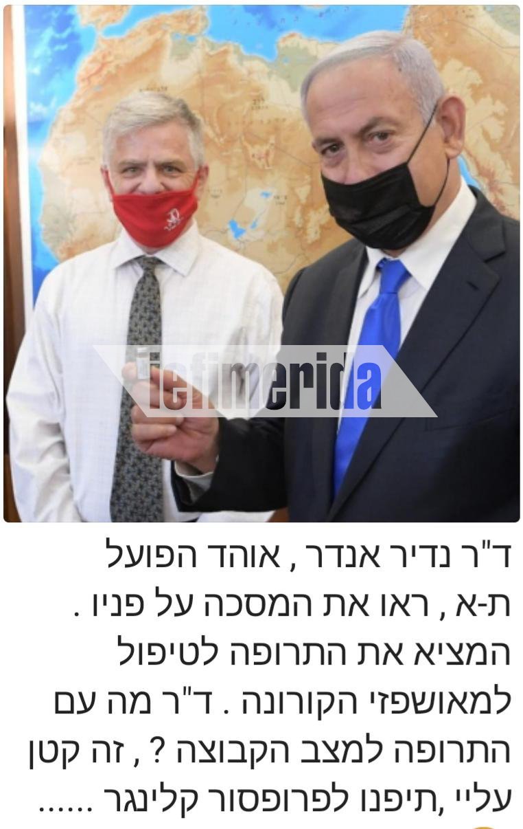 Ο Ισραηλινός Καθηγητής Ιατρικής, Nadir Arber με τον Μπέντζαμιν Νετανιάχου