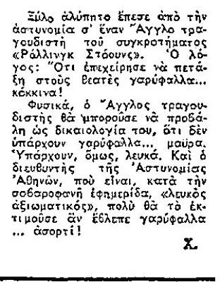 Δημοσίευμα της εποχής για τη συναυλία των Rolling Stones.