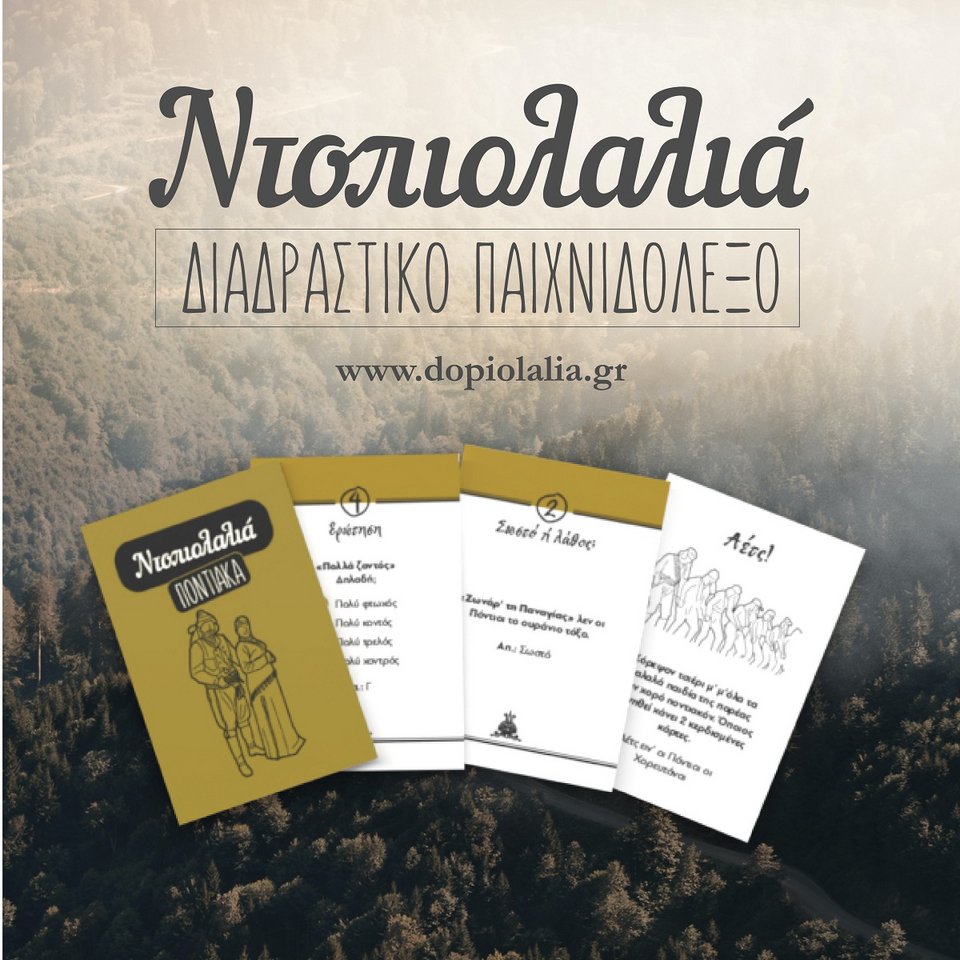 παιχνιδι