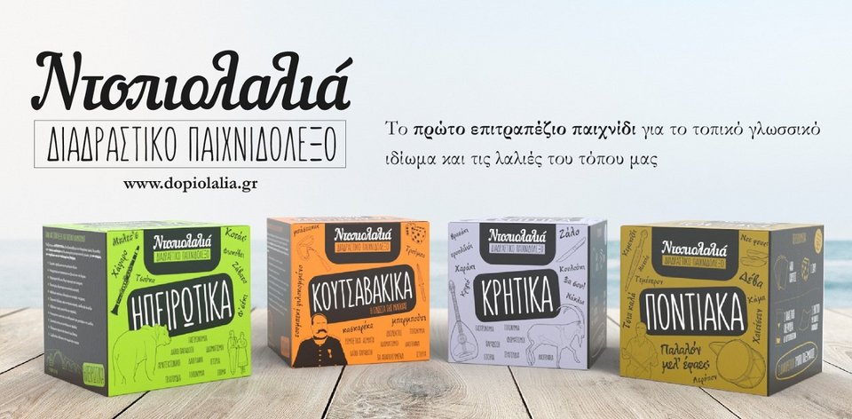 παιχνιδι