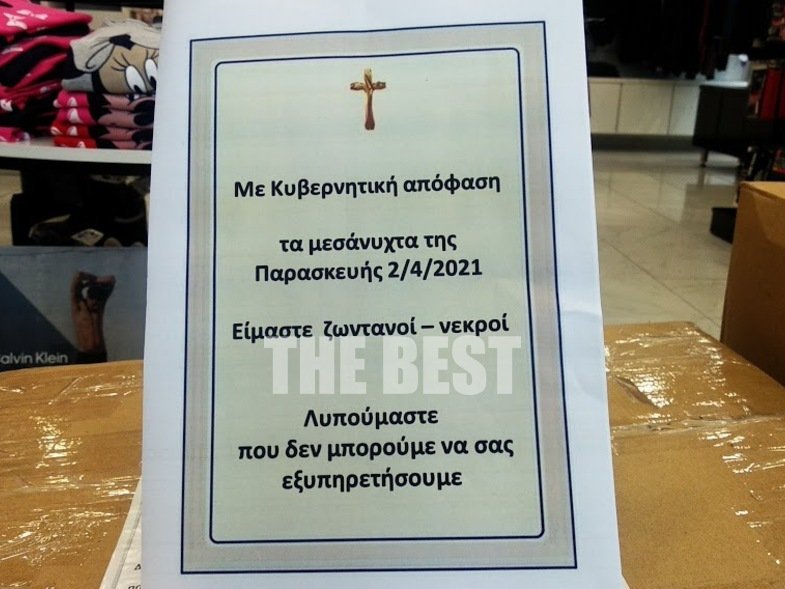 λιανεμπόριο κηδειόχαρτο Πάτρα