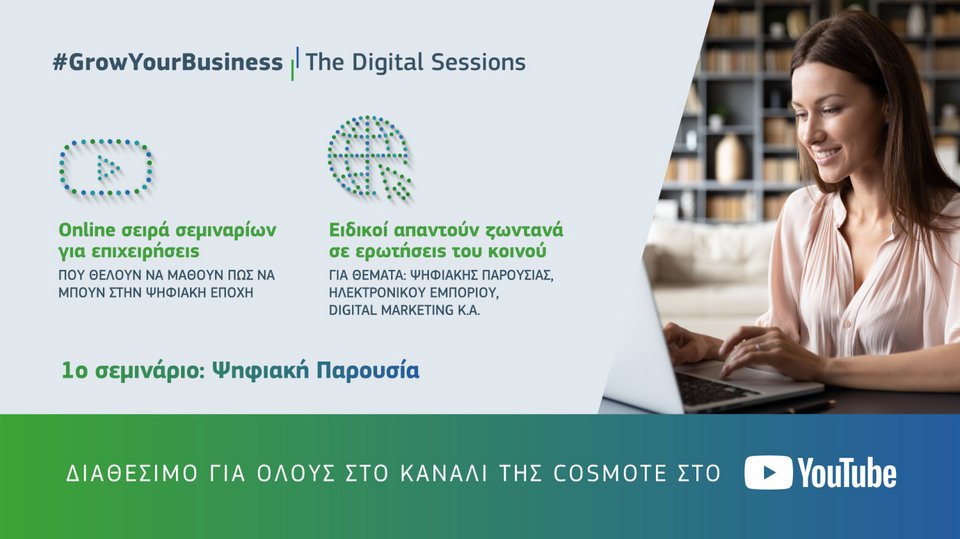 Online σειρά σεμιναρίων για επιχειρήσεις
