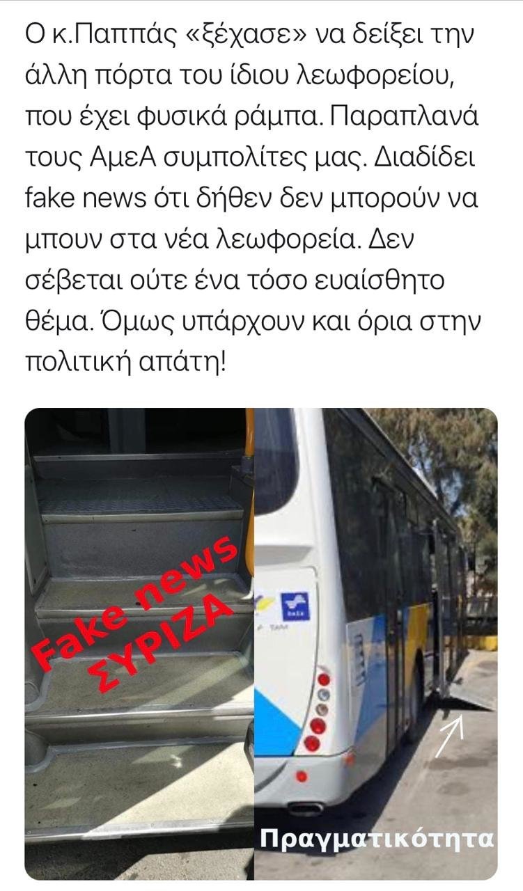 Φωτογραφία της δεύτερης εισόδου των ίδιων λεωφορείων που έχει ράμπα για ΑΜΕΑ