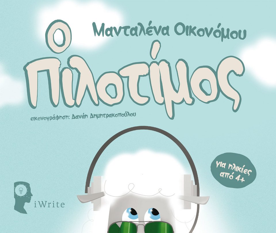«Πιλοτίμος»