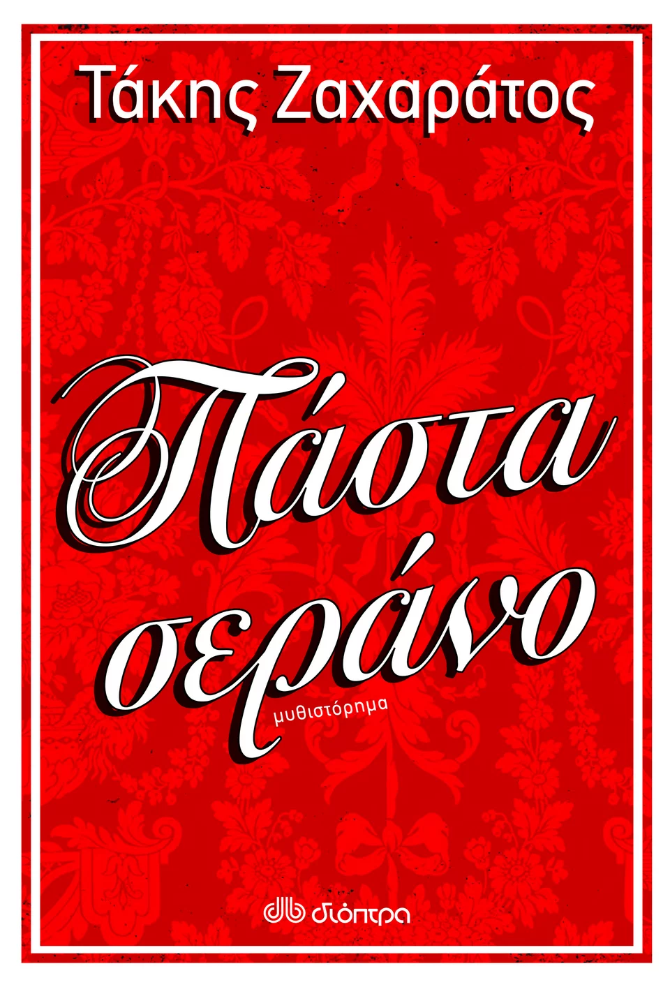 βιβλιο 