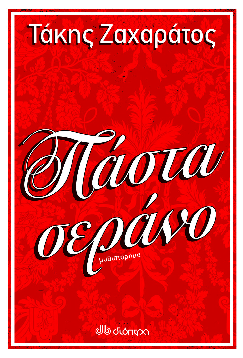 βιβλιο