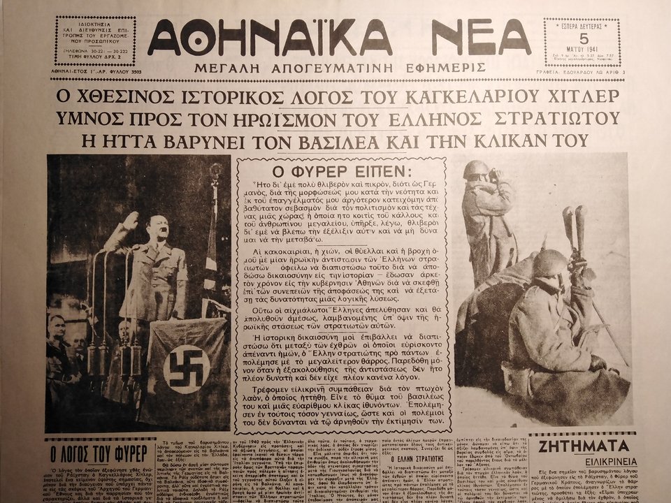 Αθηναϊκά νέα