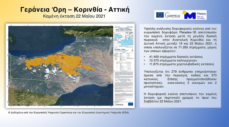 Οι υψηλής ανάλυσης εικόνες από τον ευρωπαϊκό δορυφόρο Pleiades-1B