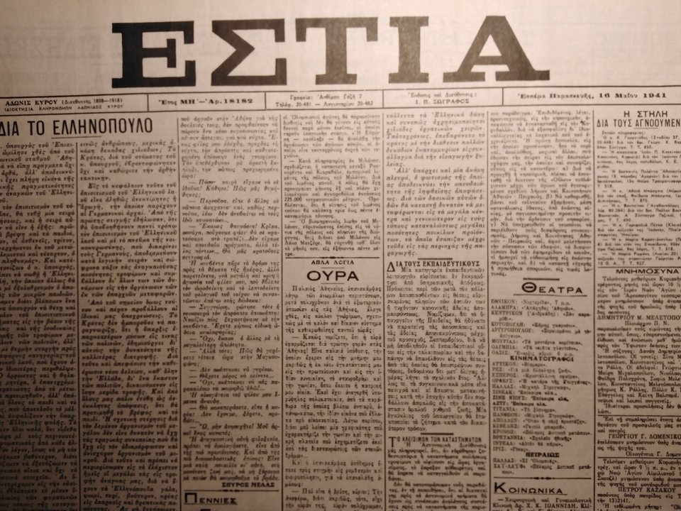εστια