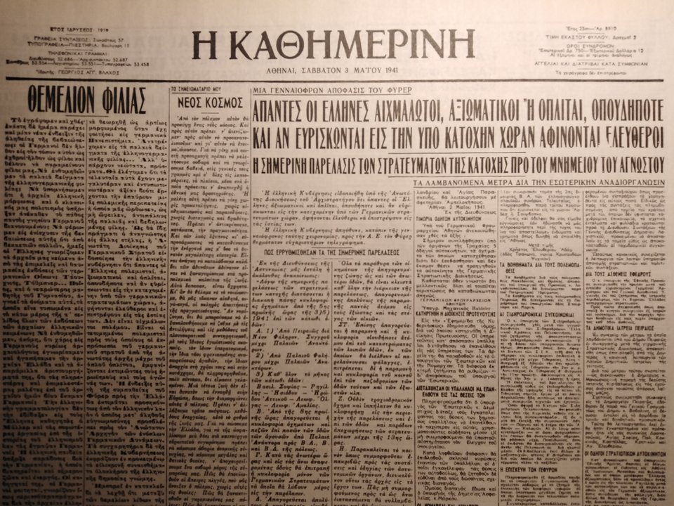 εφημεριδα