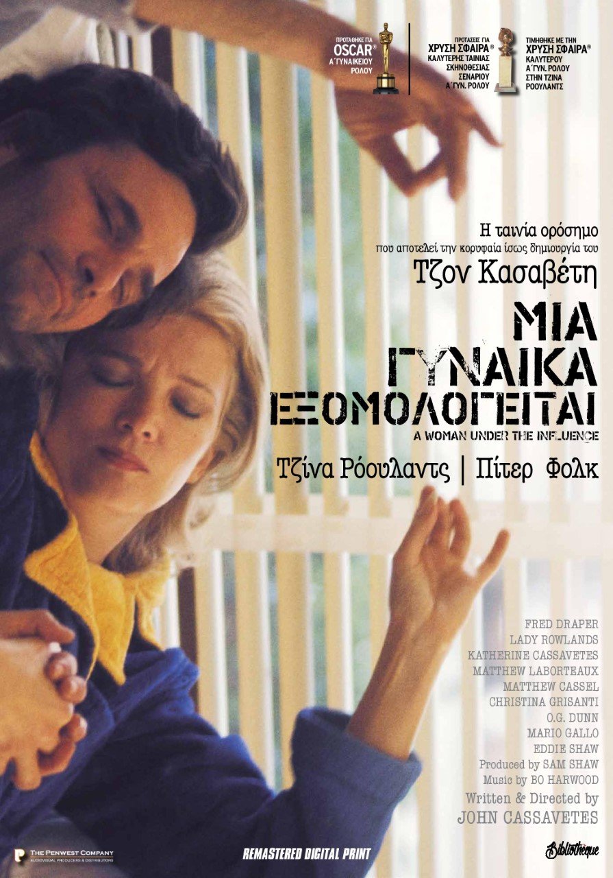 Μια γυναίκα εξομολογείται