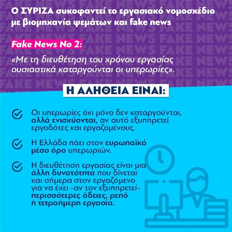 fake news
