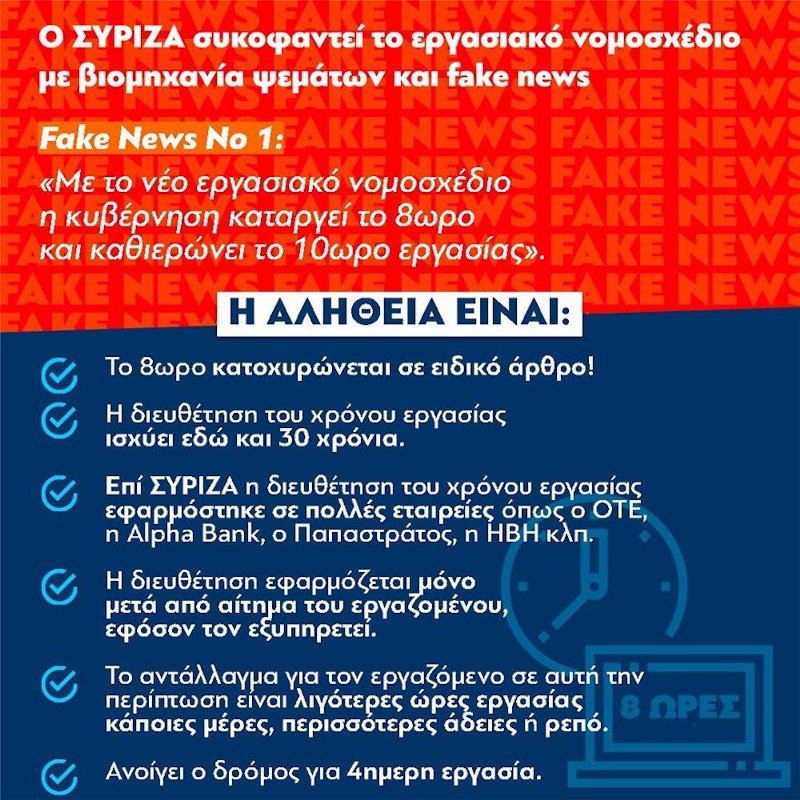 fake news