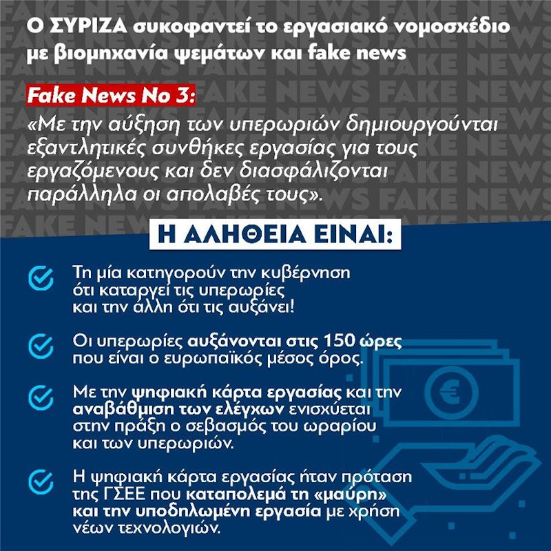 fake news