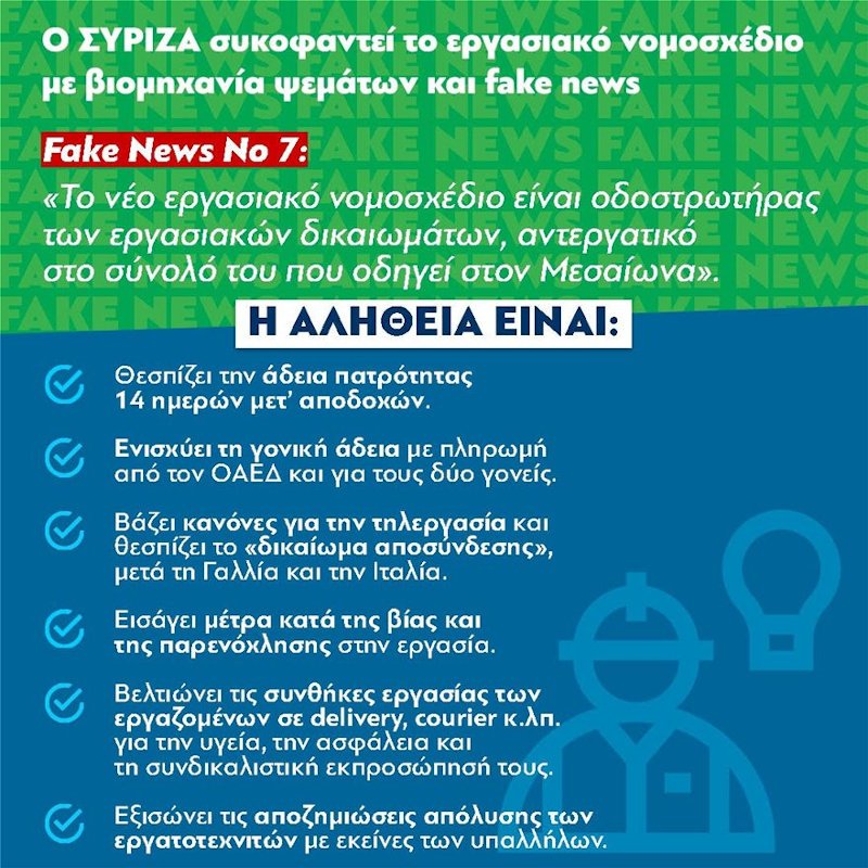 fake news