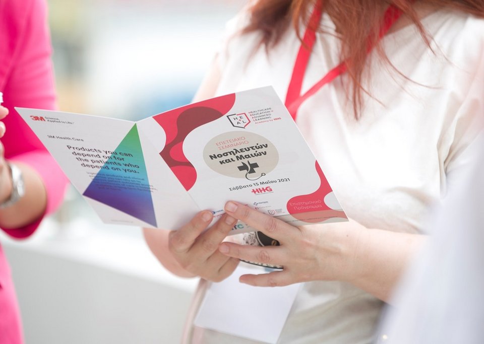 Επετειακό Σεμινάριο του HEAL Academy
