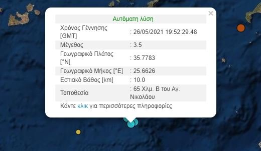 Η εκτίμηση του γεωδυναμικού ινστιτούτου για τον σεισμό στην Κρήτη