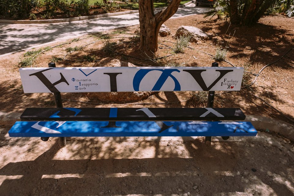 Πάρκο ΦΙΞ παγκάκι