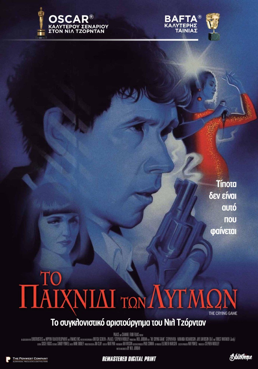 Το παιχνίδι των λυγμών