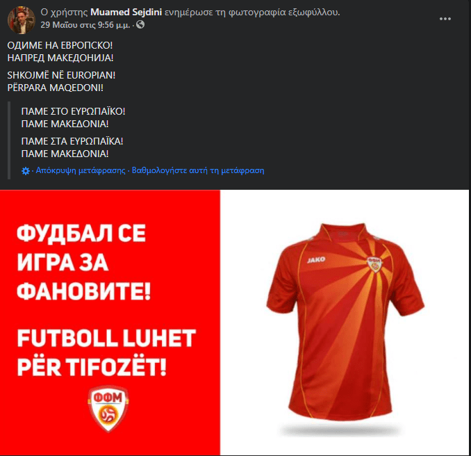 Η ανάρτηση του Μουάμεντ Σεϊντινί